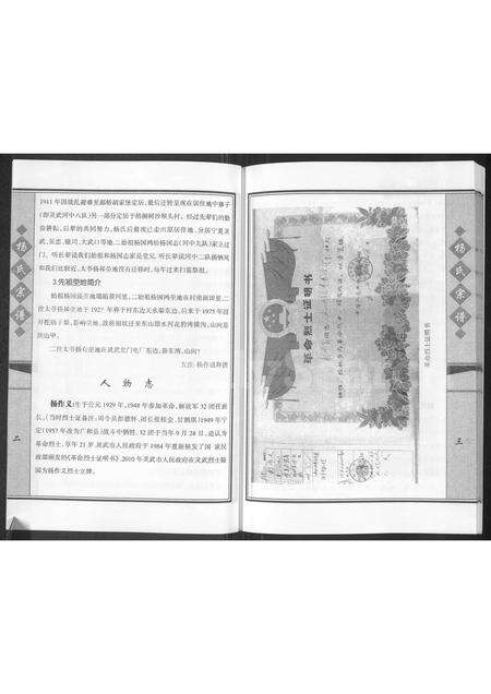 9525.杨氏宗谱 ： 入宁中寨子始祖杨国强宗支.pdf电子版预览图4