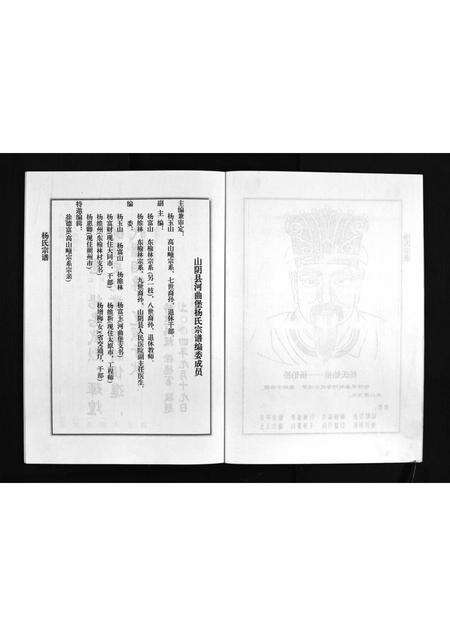 9557.山阴县河曲堡杨氏宗谱 [不分卷](别名：Shan Yin Xian He Qu Bao Yang Shi Zong Pu、杨氏宗谱、山阴县河曲堡杨氏宗谱).pdf电子版预览图4