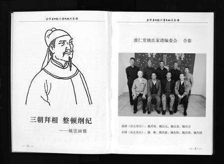 9767.云南省会泽县敦仁堂姚氏家谱 [7章](别名：Yun Nan Shen Hui Ze Xian Dun Ren Tang Yao Shi Jia Pu、会泽县敦仁堂姚氏家谱、云南省会泽县敦仁堂姚氏家谱).pdf电子版预览图4