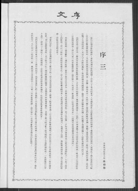 9769.菲律滨妫汭五姓联宗总会  特刊(别名：Fei Lv Bin Qui Rui Wu Xing Lian Zong Zong Hui Te Kan).pdf电子版预览图4