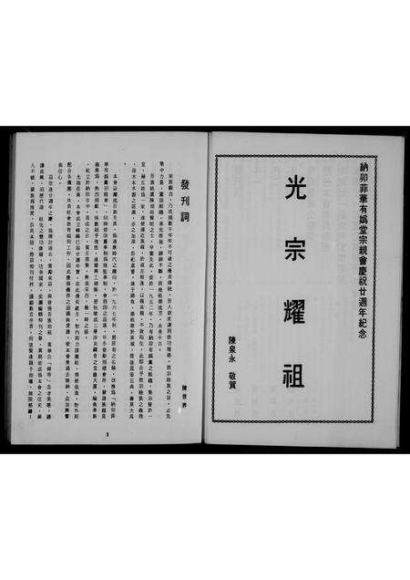 9771.菲律宾纳卯菲华有妫堂宗亲会  特刊(别名：纳卯菲华有妫堂).pdf电子版预览图4
