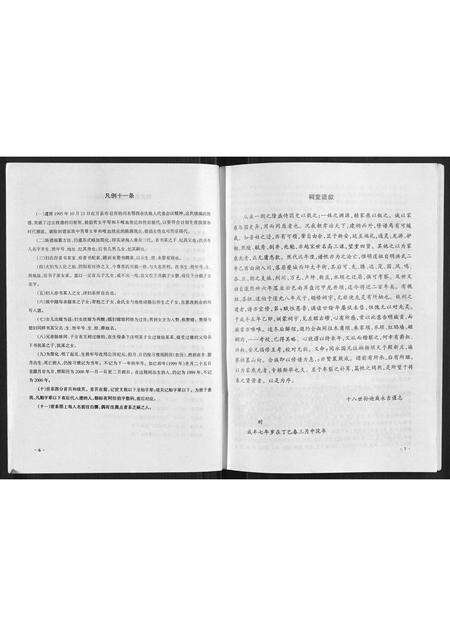 9983.龙井垻余氏族谱.pdf电子版预览图4