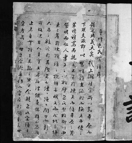 4003.包氏宗谱 [不分卷](别名：Bao shi zong pu).pdf电子版预览图4