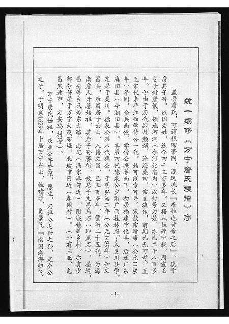 10200.万宁詹氏族谱 [不分卷](别名：万宁市万城镇春园村詹氏修谱、Wan Ning Zhan Shi Zu Pu、万宁詹氏族谱).pdf电子版预览图4