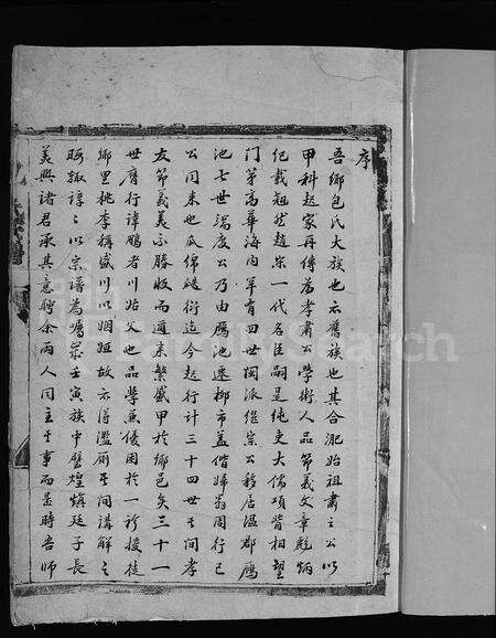 4004.包氏宗谱 [不分卷](别名：Bao shi zong pu).pdf电子版预览图4