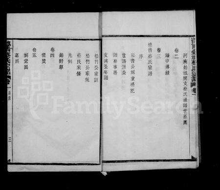 4010.河南蔡氏通谱 [12卷](别名：德清蔡氏宗谱).pdf电子版预览图4