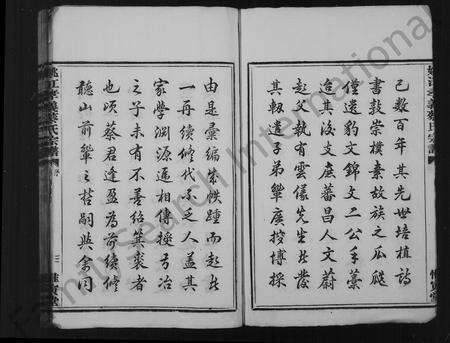 4017.姚江李义蔡氏宗谱.pdf电子版预览图4