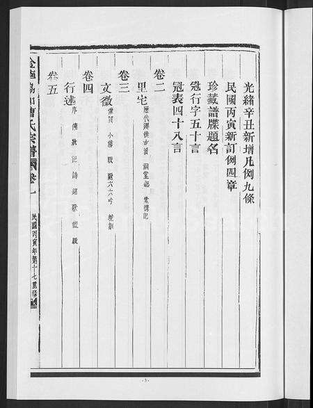 4023.金华协和曹氏宗谱 [文8卷,系图10卷,行传25卷].pdf电子版预览图4