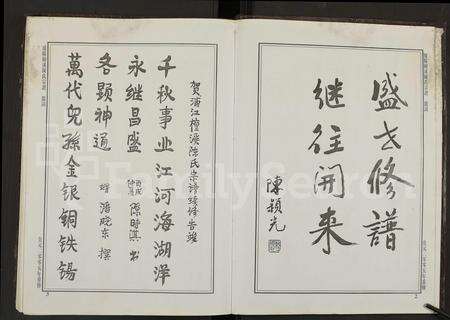 4029.浦阳檀溪陈氏宗谱 [18卷](别名：檀溪陈氏宗谱、浦阳檀溪陈氏宗谱).pdf电子版预览图4