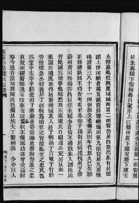 4047.陈氏宗谱 [7卷](别名：Chen Shi Zong Pu、永嘉白泉陈氏宗谱、水云陈氏宗谱、白泉四宅陈氏宗谱、陈氏宗谱).pdf电子版预览图4