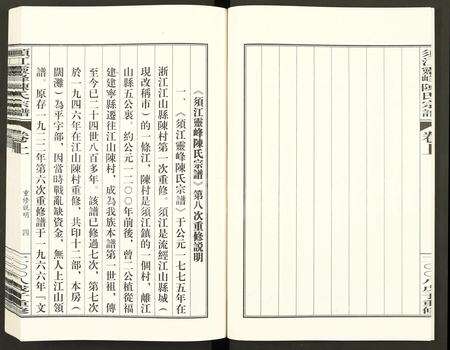 4050.须江灵峰陈氏宗谱 (临安阔滩版) [卷上下].pdf电子版预览图4