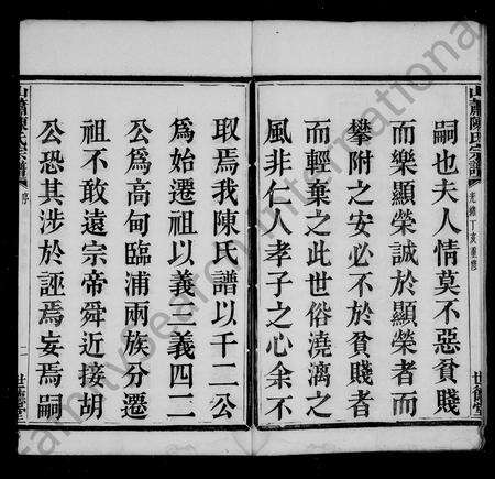 4057.山萧陈氏宗谱[10卷](别名：陈氏宗谱).pdf电子版预览图4