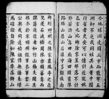 4077.姚江四堡陈氏宗谱 ： [6卷].pdf电子版预览图4