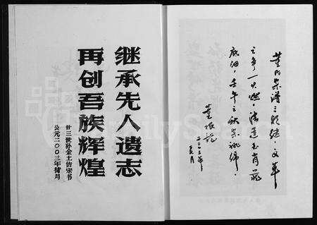 4097.永康董氏宗谱 [4卷](别名：Yong Kang Dong Shi Zong Pu).pdf电子版预览图4