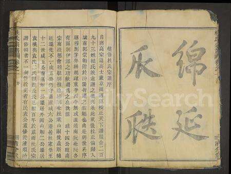 4102.杜氏宗谱 [6卷].pdf电子版预览图4