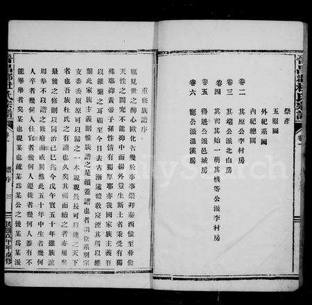 4105.晋昌郡杜氏宗谱 [6卷](别名：杜氏宗谱).pdf电子版预览图4