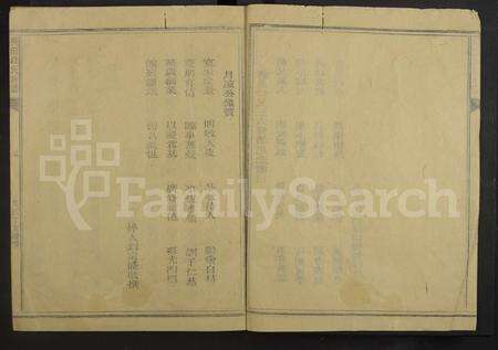 4106.兴田段氏族谱 [不分卷](别名：段氏宗谱).pdf电子版预览图4