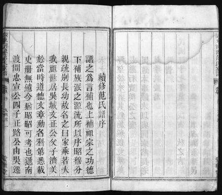 4108.龙门范氏家谱 [4卷](别名：忠宣房太傅派龙门范氏宗谱、忠宣房濲东范氏家谱、Long Men Fan Shi Jia Pu、濲东洞源范氏家谱、龙门范氏家谱).pdf电子版预览图4