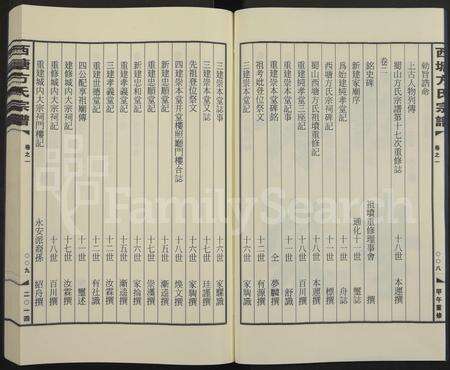 4112.西塘方氏宗谱[18卷].pdf电子版预览图4