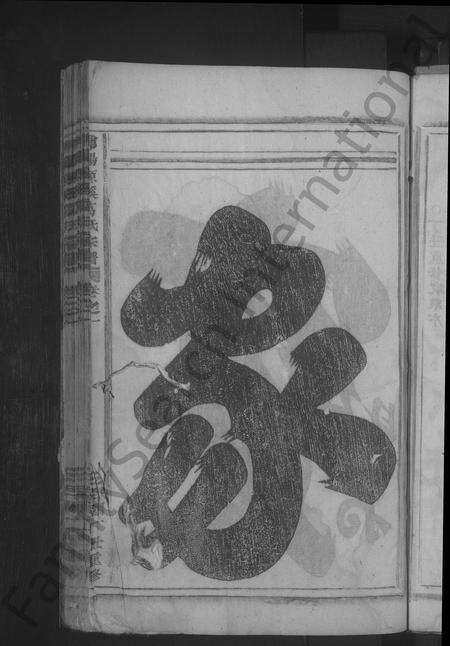 4148.浦阳源溪葛氏宗谱 [2卷](别名：浦阳葛氏宗谱、Puyang Yuanxi Ge Shi Zongpu、浦阳源溪葛氏宗谱).pdf电子版预览图4