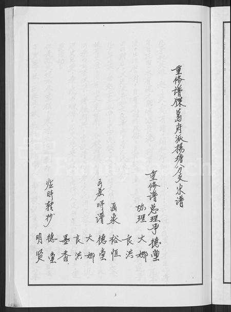 4152.泮南葛氏宗谱 [8卷](别名：东阳葛氏宗谱).pdf电子版预览图4