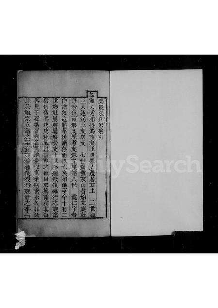 10408.乐陵张氏族谱 ： [9卷](别名：张氏族谱).pdf电子版预览图4