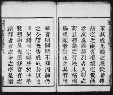 4154.山阴天乐葛氏宗谱.pdf电子版预览图4