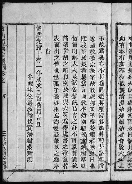 4158.古山胡氏宗谱 [28卷,附1卷](别名：Gu Shan Hu Shi Zong Pu).pdf电子版预览图4