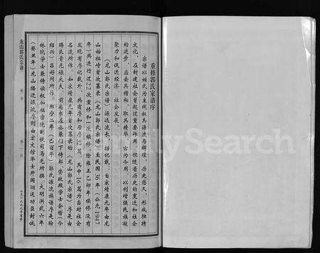 4164.龙山郭氏宗谱 [24卷](别名：重修郭氏家谱、吴宁龙山郭氏宗谱、Longshan Guo Shi Zong Pu、龙山郭氏宗谱).pdf电子版预览图4