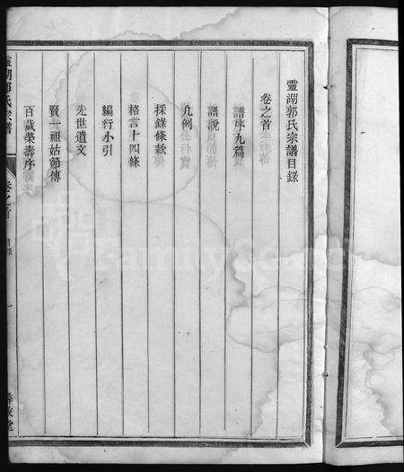 4167.灵湖郭氏宗谱 [14卷,首1卷](别名：灵湖下郭宗谱、汾阳彝叙堂家谱、Ling Hu Guo Shi Zong Pu、灵湖郭氏宗谱).pdf电子版预览图4