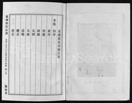 4170.灵湖郭氏宗谱 [不标卷数](别名：Ling Hu Guo Shi Zong Pu、灵湖郭氏宗谱).pdf电子版预览图4