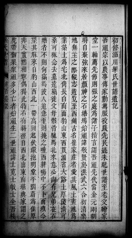 0063.淄西毕氏世谱(别名：毕氏世谱、毕氏通谱、淄川毕氏世谱).pdf电子版预览图4