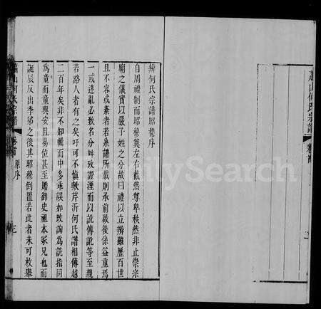 4177.萧山何氏宗谱 [16卷, 首1卷](别名：何氏宗谱).pdf电子版预览图4