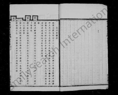 4180.何氏宗谱 [16卷, 首末各1卷](别名：崧里何氏宗谱).pdf电子版预览图4