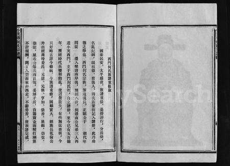 4186.乐清小芙蓉何氏宗谱 [4卷](别名：Yue Qing Xiao Fu Rong He Shi Zong Pu、小芙蓉何氏宗谱、乐清小芙蓉何氏宗谱).pdf电子版预览图4