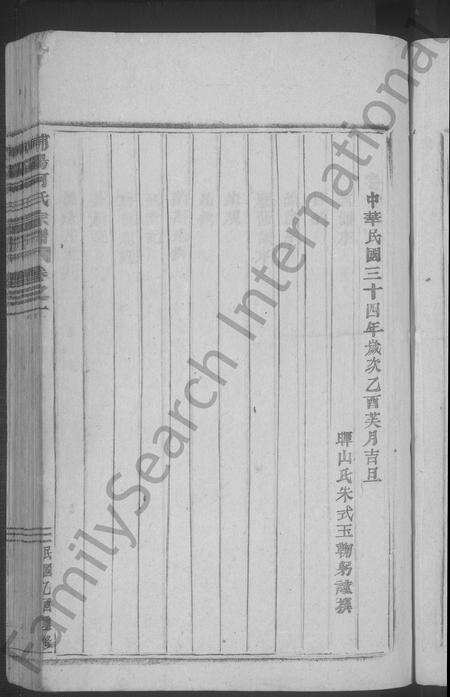 4188.浦阳何氏宗谱 [4卷].pdf电子版预览图4