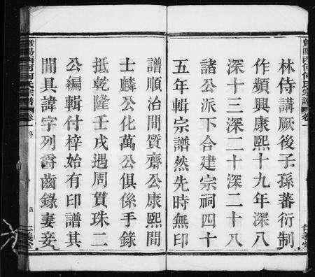 4192.西何何氏宗谱 [18卷](别名：暨阳西何何氏宗谱).pdf电子版预览图4