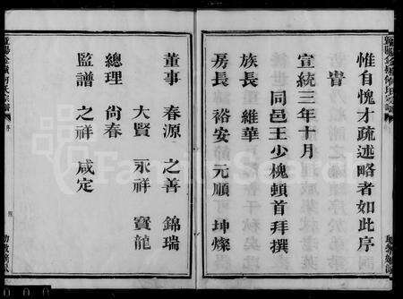 4195.暨阳金岭何氏宗谱 [8卷].pdf电子版预览图4