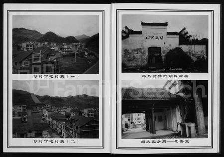 4207.柏溪胡氏宗谱 [4卷](别名：东阳柏溪胡氏宗谱、Boxi Hushi Zongpu).pdf电子版预览图4