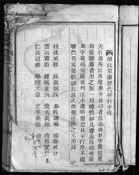 4210.胡氏宗谱 [8卷](别名：胡氏续修宗谱、永康胡氏宗谱、Hu Shi Zong Pu).pdf电子版预览图4