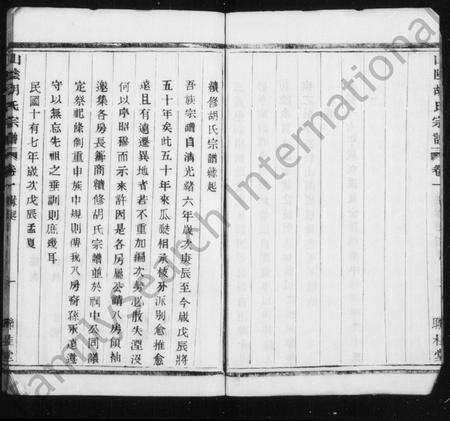 4216.山阴胡氏宗谱 [4卷].pdf电子版预览图4