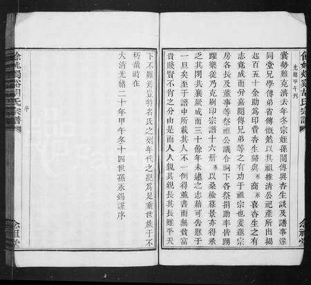 4227.胡氏宗谱 ： [8卷](别名：烛溪胡氏宗谱).pdf电子版预览图4