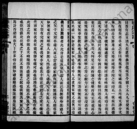 4239.华氏宗谱 ： 通四晴云公支[13卷,首3卷,末1卷](别名：华氏宗谱、华氏通四堠阳晴云公支宗谱).pdf电子版预览图4