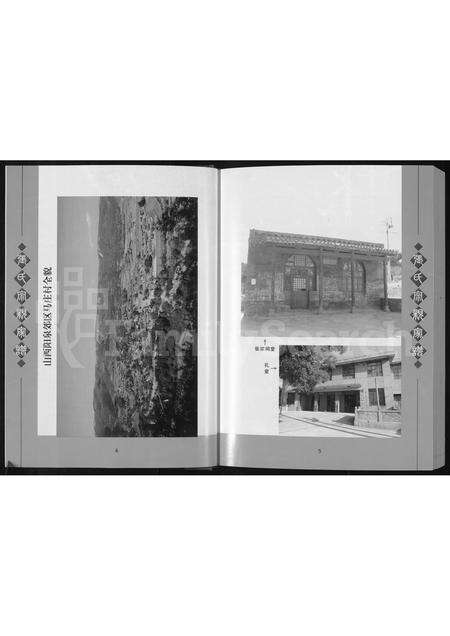 10443.张氏家谱 ： 山西阳泉马庄(别名：马庄张氏家谱、张氏家谱).pdf电子版预览图4