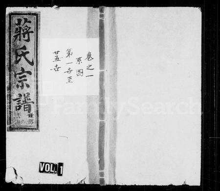 4270.蒋氏宗谱 [25卷].pdf电子版预览图4