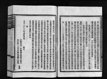 4286.东田金氏宗谱 [不分卷](别名：乐清岭底乡东田金氏宗谱、Dong Tian Jin Shi Zu Pu).pdf电子版预览图4