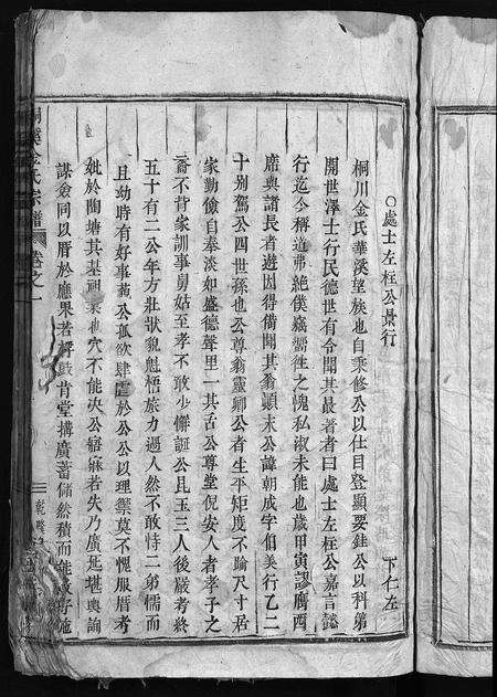 4289.金氏宗谱 [11卷](别名：桐溪金氏宗谱、Jin Shi Zong Pu).pdf电子版预览图4