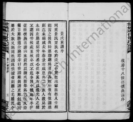 4294.余姚周行景氏宗谱 ： [6卷].pdf电子版预览图4