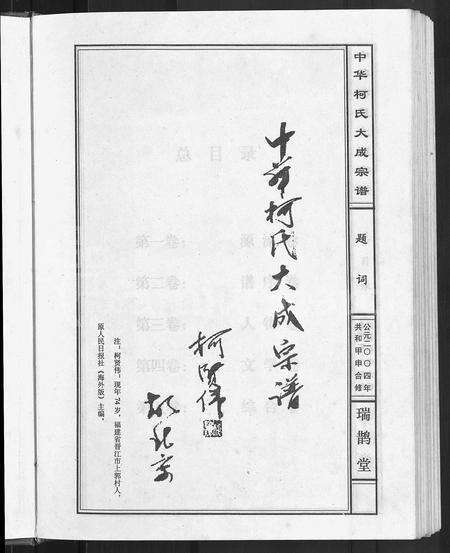 4295.中华柯氏大成宗谱 [5卷].pdf电子版预览图4