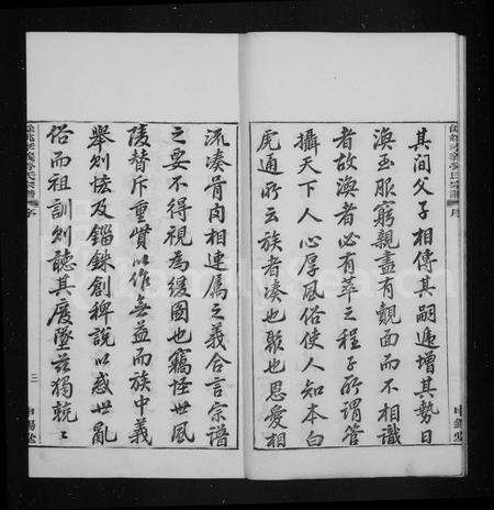 4301.孝义劳氏家乘 ： [16卷 ： 首末各1卷](别名：余姚孝义劳氏谱).pdf电子版预览图4